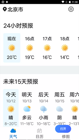 统一神州天气app图3