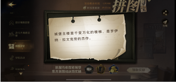 哈利波特魔法觉醒拼图寻宝11.3攻略 拼图寻宝11月3日线索位置大全图片3