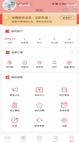 庆阳消费帮扶app官方版图1