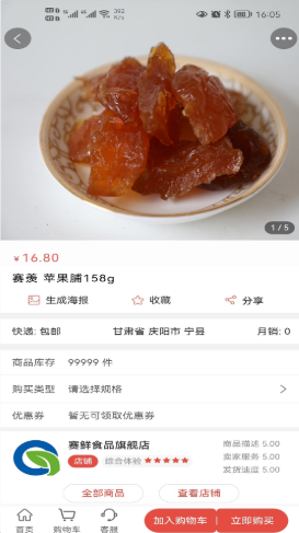 庆阳消费帮扶app官方版图2