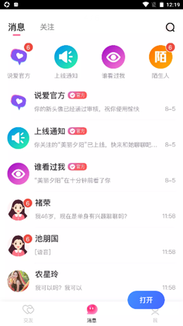 说爱app图片1