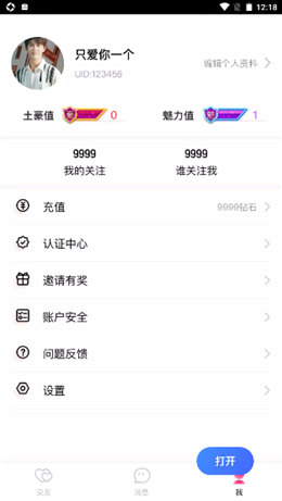 说爱app官方版图1