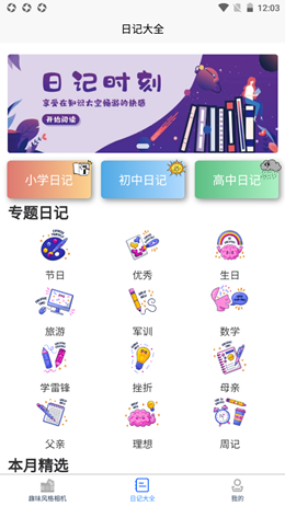 拾光日记花样相机app官方版图3