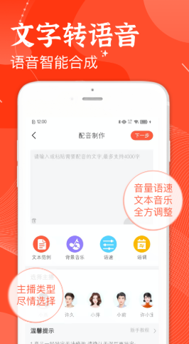 欢乐趣配音app图片1