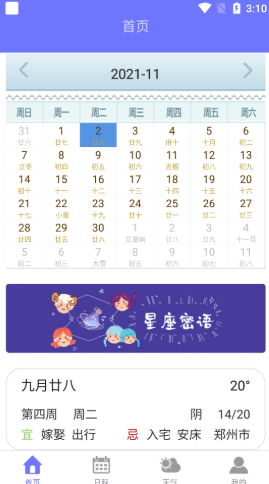 麻小雀日历app图2