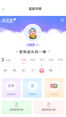 麻小雀日历app图3