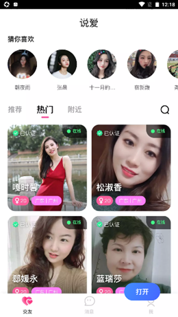 说爱app官方版图3