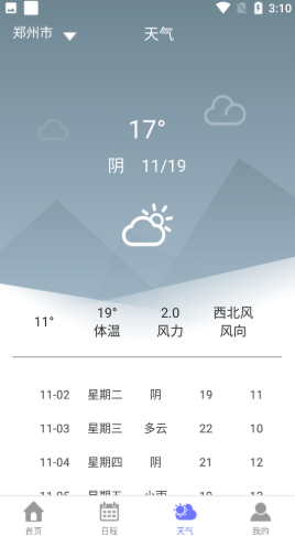 麻小雀日历app图片1