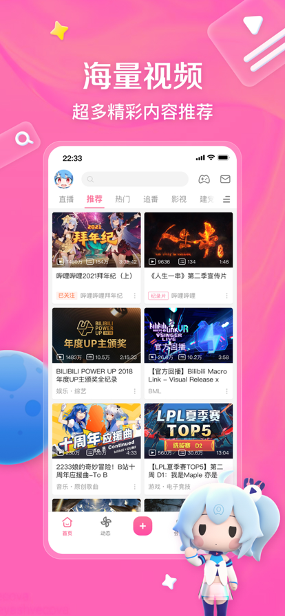 哔哩哔哩app官方下载最新版图2