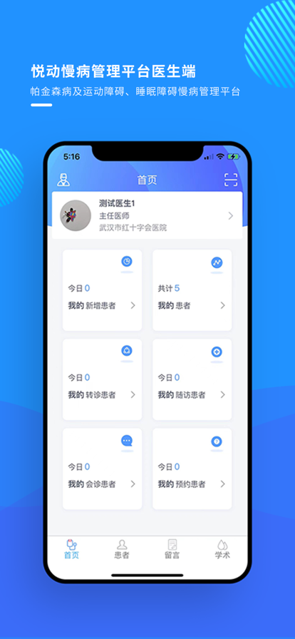 悦动医生app手机版图3