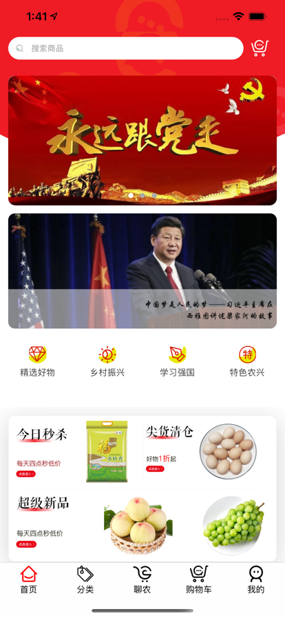 聊购助农app手机版图2