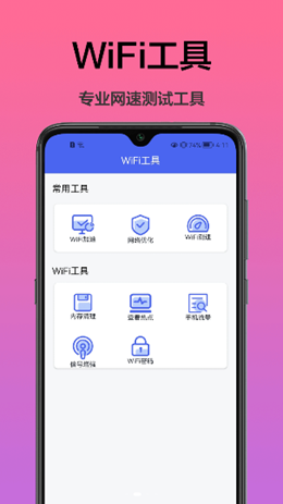 WiFi无限密码app图2