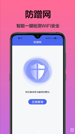 WiFi无限密码app图3