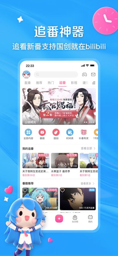 哔哩哔哩app官方下载最新版图3