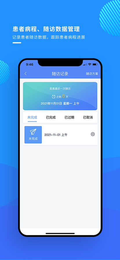 悦动医生app手机版图1