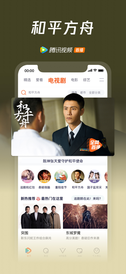 腾讯视频下载安装2022最新版本app图2