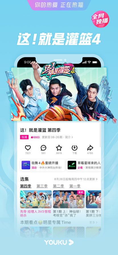 优酷西安人民免费看app最新版图2