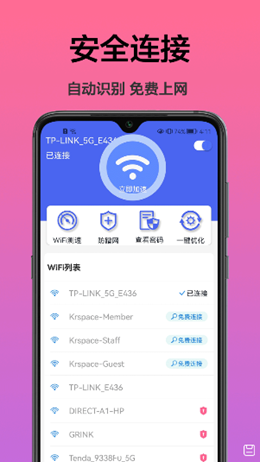 WiFi无限密码app图1