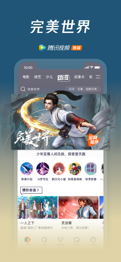 腾讯视频下载安装2022最新版本app图3