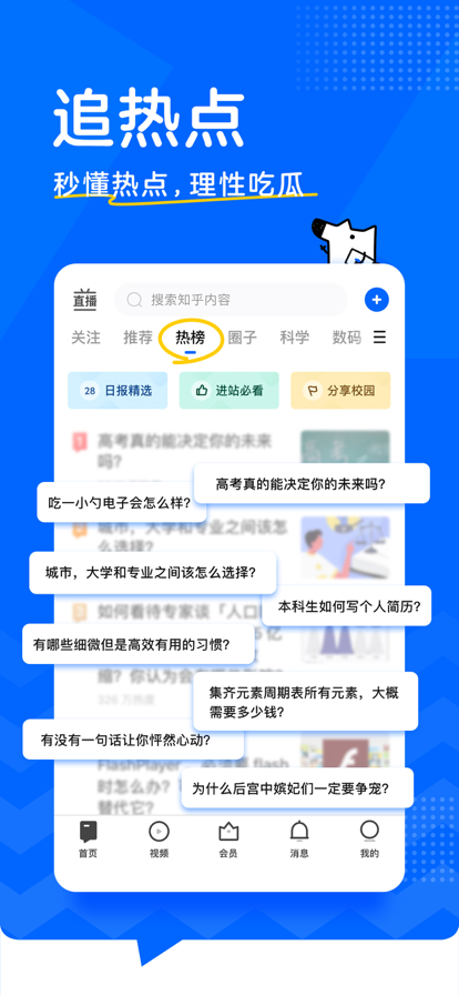 知乎2022最新版图1