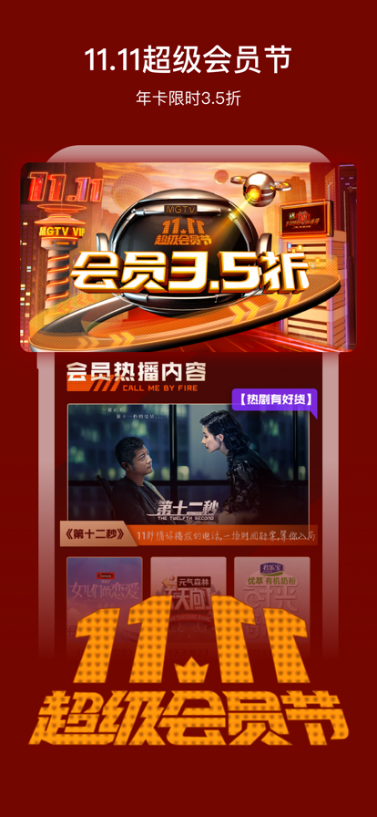 芒果TVapp2022图2