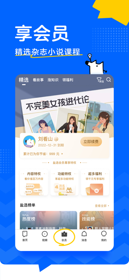 知乎2022最新版图3