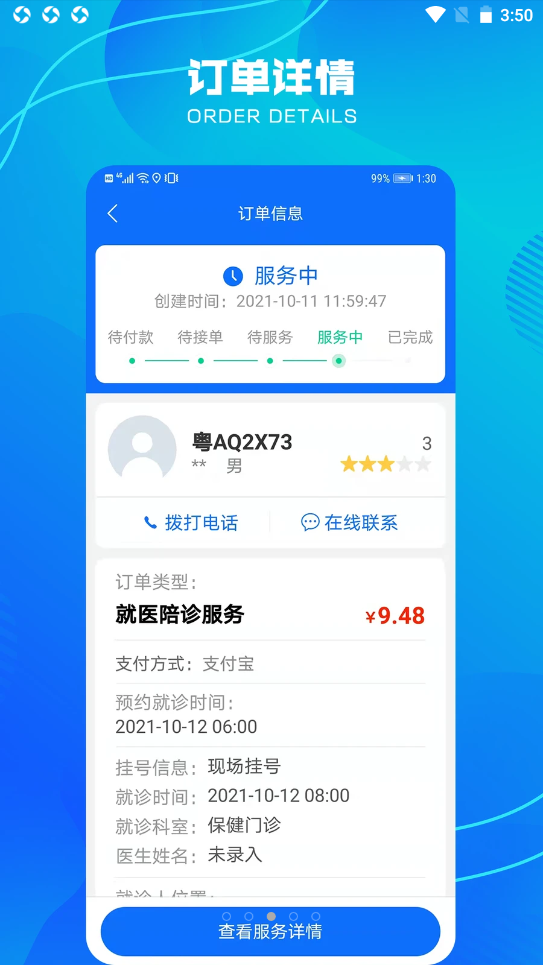 壹助无忧app图3