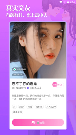 缘配app图3