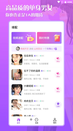 缘配app图片1