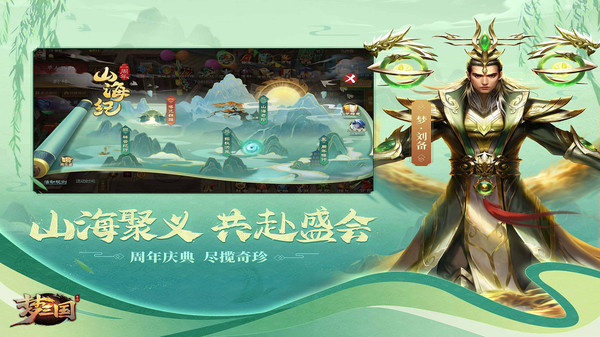 梦三国手游官网版图片1