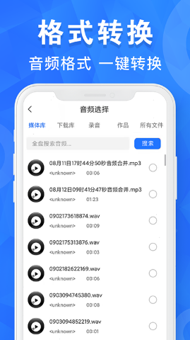 音乐音频剪辑工具图1