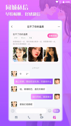 缘配app图1