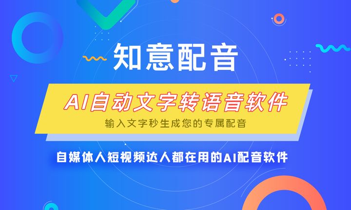 短视频ai配音app大全