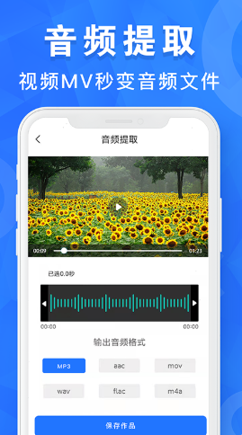 音乐音频剪辑工具图3