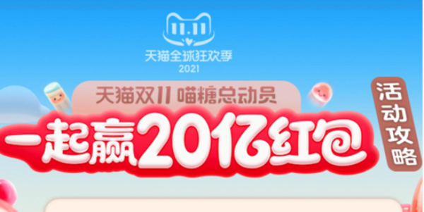 淘宝喵糖红包怎么用？喵糖总动员红包分配、兑换攻略图片1