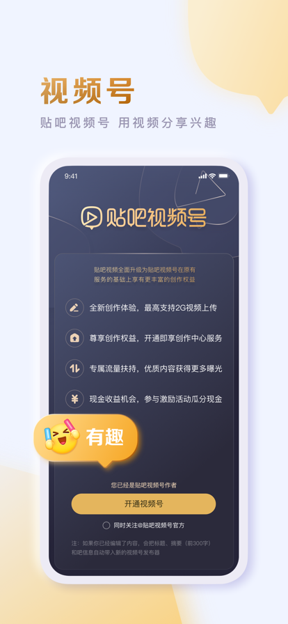 百度贴吧2022官网最新版app下载安装图1