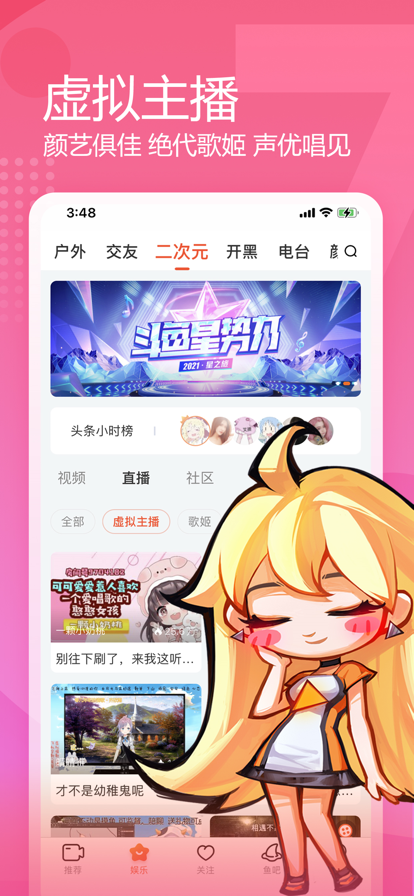 斗鱼app2022最新版本图2