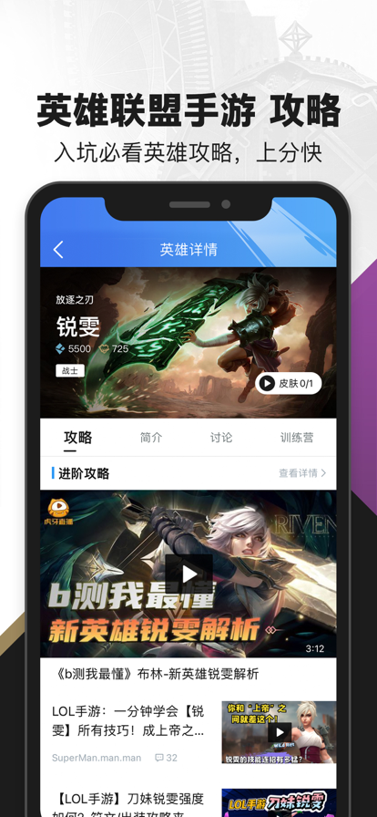 掌上英雄联盟app官方下载2022图1