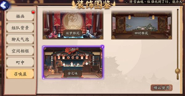 阴阳师弦之律召唤屋获取方式？获得方法分享图片2