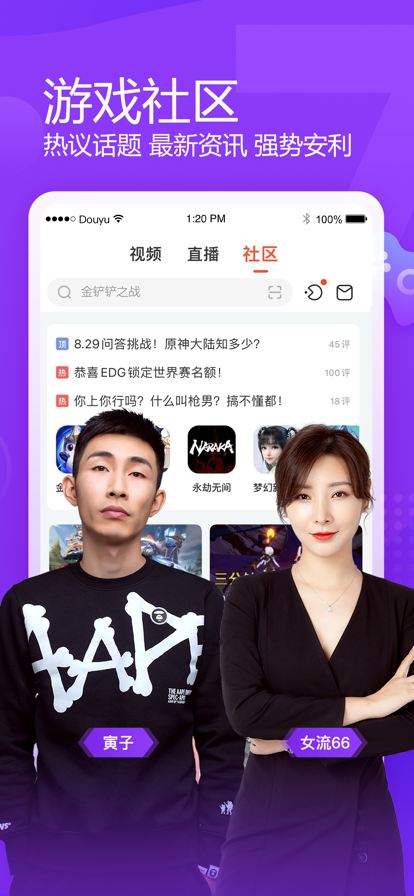 斗鱼app2022最新版本图片3
