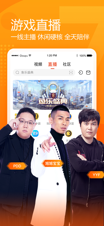 斗鱼app2022最新版本图片1