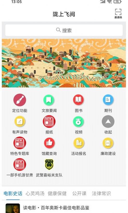 陇上飞阅app图3