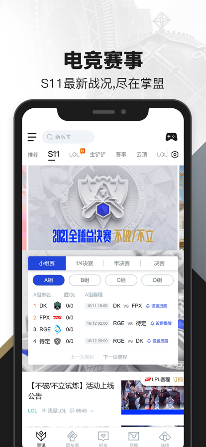 掌上英雄联盟app官方下载2022图2