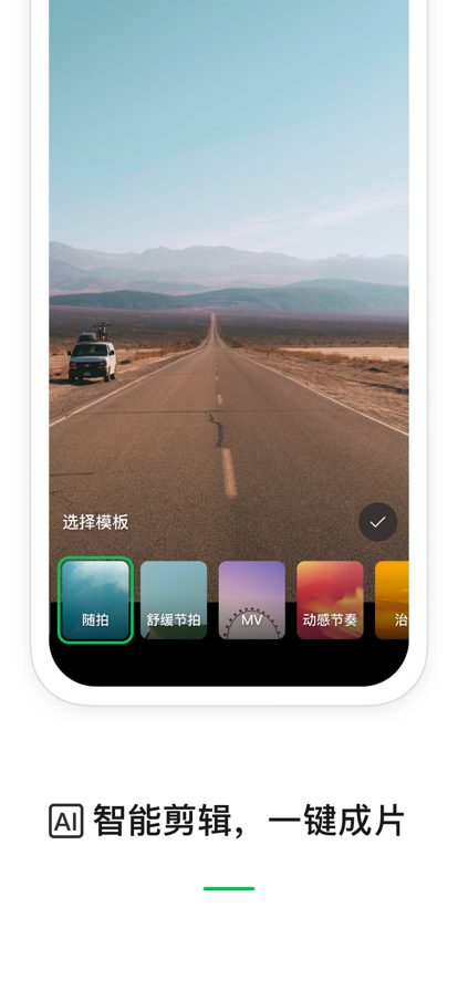 秒剪app2022图1