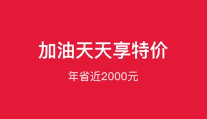 2022加油优惠力度最大的app合集