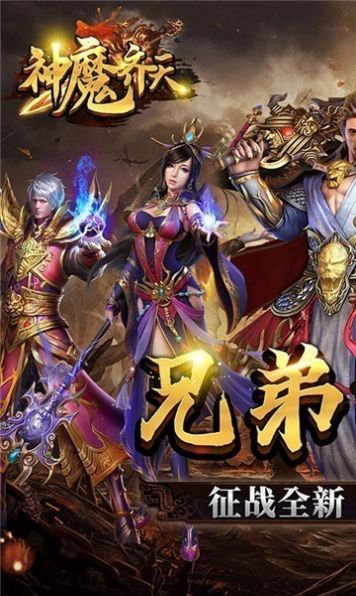 神魔齐天打金版手游官方版图2