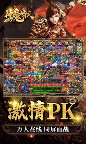 神魔齐天打金版手游官方版图1