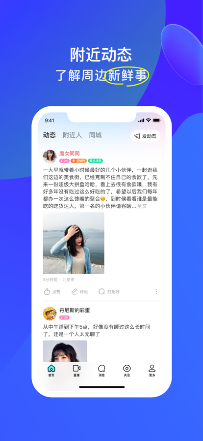 MOMO陌陌交友app2022最新版下载安装图1