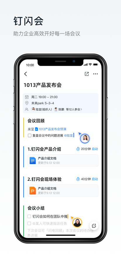钉钉2022最新版图片1