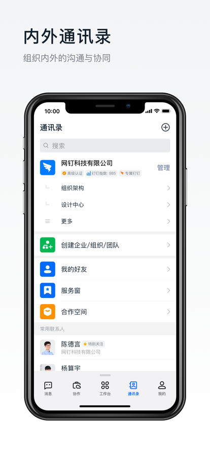 钉钉app下载官方下载2022最新版图1